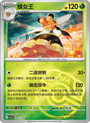 Vespiquen Master Ball Holo