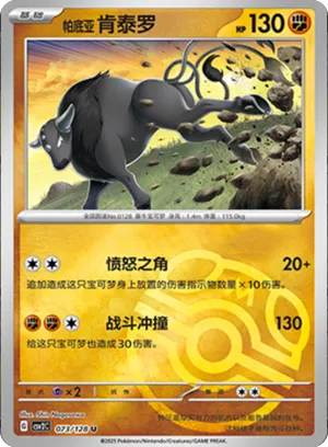 Paldean Tauros Master Ball Holo