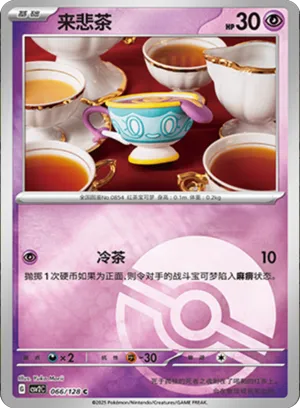 Sinistea Pokeball Holo