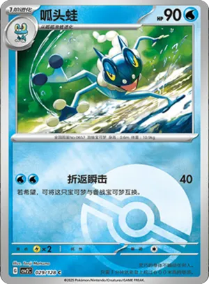 Frogadier Pokeball Holo