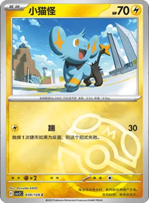 Shinx Master Ball Holo