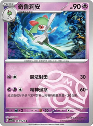 Kirlia Master Ball Holo