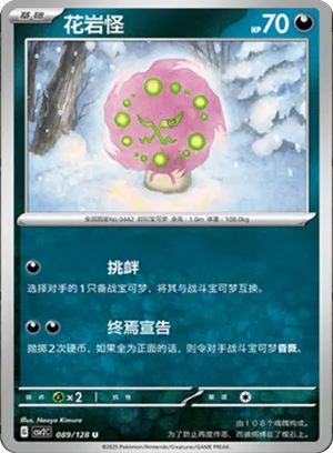 Spiritomb