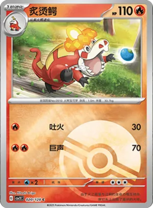 Crocalor Pokeball Holo