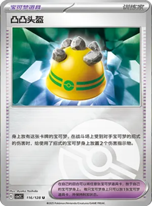 Rocky Helmet Pokeball Holo