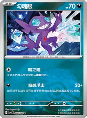 Sableye Pokeball Holo