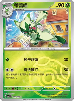 Floragato Master Ball Holo