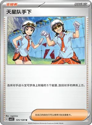 Team Star Grunt