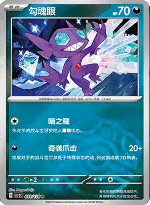 Sableye Master Ball Holo
