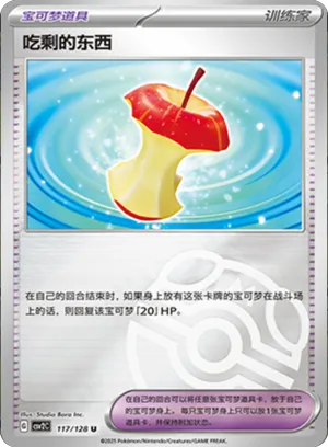 Leftovers Master Ball Holo