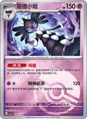 Gothitelle Pokeball Holo