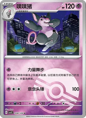 Grumpig Pokeball Holo