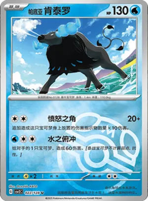 Paldean Tauros Master Ball Holo
