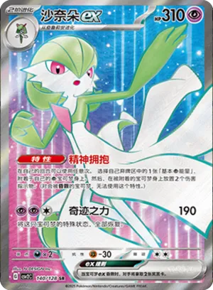 Gardevoir ex