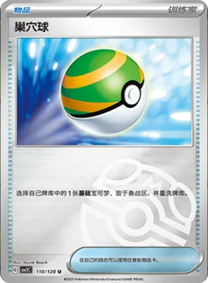 Nest Ball Master Ball Holo