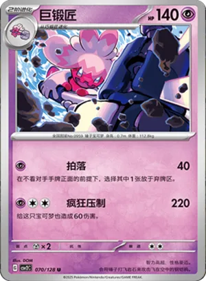 Tinkaton