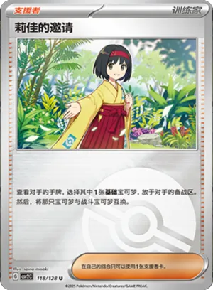 Erika's Invitation Pokeball Holo