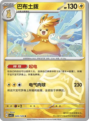 Pawmot Master Ball Holo