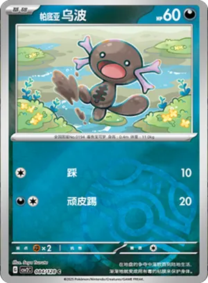 Paldean Wooper Master Ball Holo
