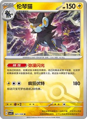 Luxray Pokeball Holo