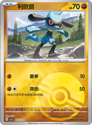 Riolu Pokeball Holo