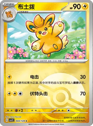Pawmo Pokeball Holo
