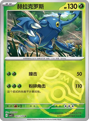 Heracross Master Ball Holo
