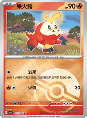 Fuecoco Pokeball Holo