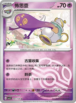 Polteageist Master Ball Holo
