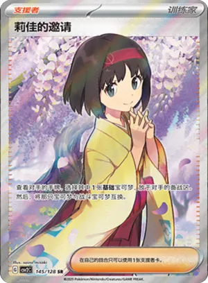 Erika's Invitation
