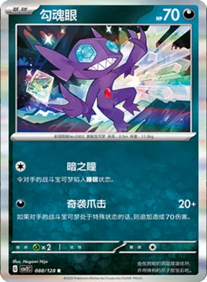 Sableye