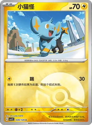 Shinx Pokeball Holo