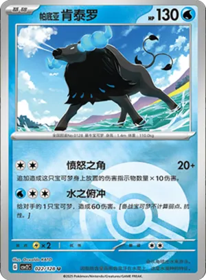 Paldean Tauros Pokeball Holo