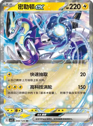 Miraidon ex