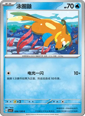 Buizel