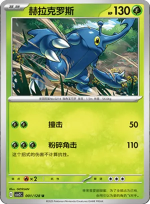 Heracross