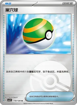 Nest Ball Pokeball Holo