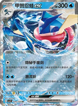 Greninja ex