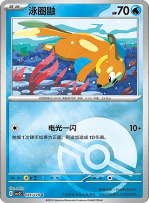 Buizel Pokeball Holo