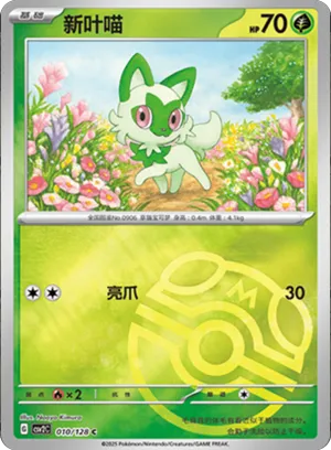 Sprigatito Master Ball Holo