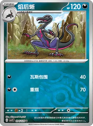 Salazzle Master Ball Holo