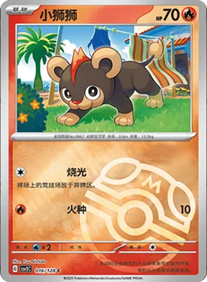 Litleo Master Ball Holo