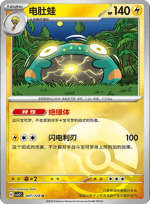 Bellibolt Pokeball Holo