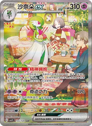 Gardevoir ex