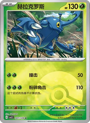 Heracross Pokeball Holo