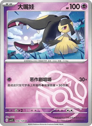 Mawile Master Ball Holo