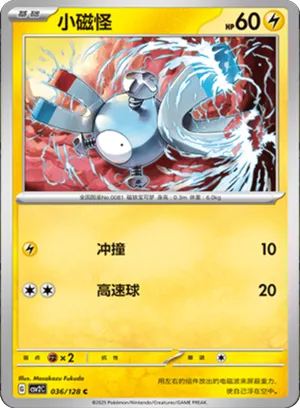 Magnemite