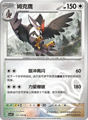 Staraptor Master Ball Holo