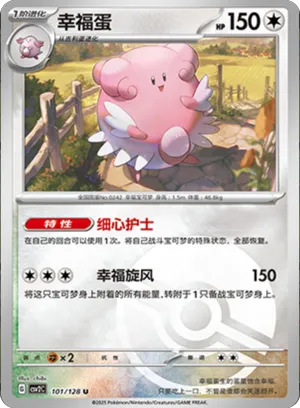 Blissey Pokeball Holo