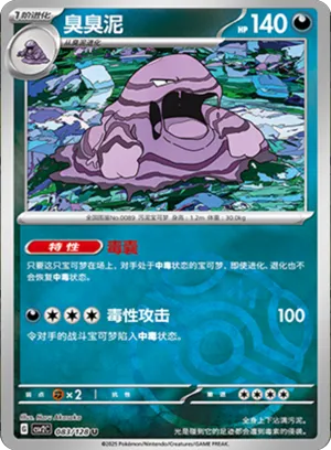 Muk Master Ball Holo